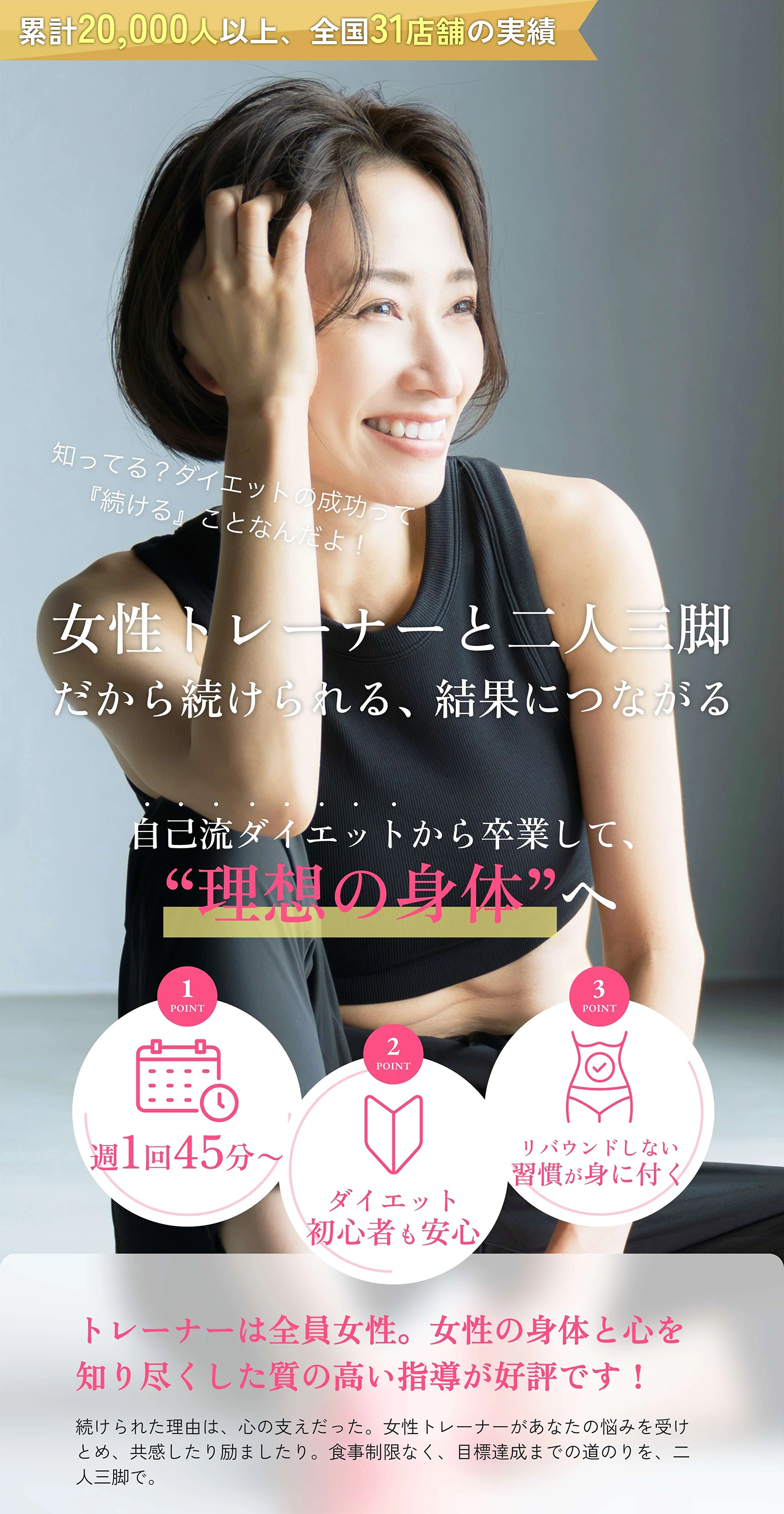 女性トレーナーと二人三脚