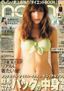 ノンノ7月号に掲載されました☆