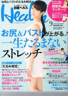 日経ヘルス9月号☆ヒップ＆バストアップ特集！！