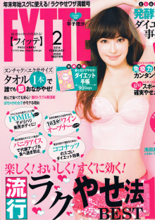 FYTTE2月号★ご覧ください