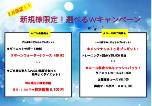 天王寺店限定！選べるWキャンペーン