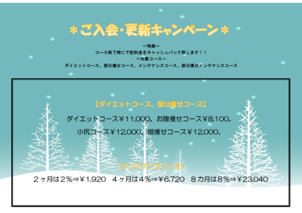 京橋店限定☆キャッシュバックキャンペーン！