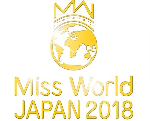 ミスワールド・ジャパン2018　～まもなく日本大会開催～