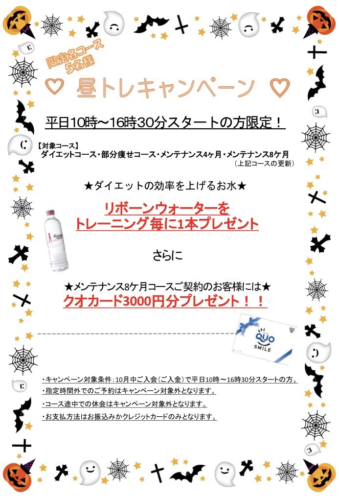 京都駅店～昼トレキャンペーンのご案内～