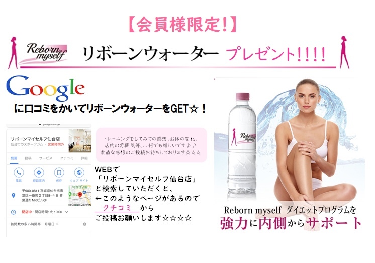 ボディメイク&ダイエットを高めるお水