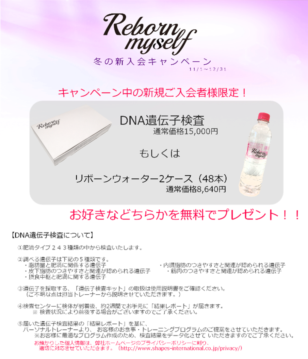新しい年をより美しいお体で♪年末キャンペーンのお知らせ☆