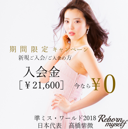 ダイエット応援キャンペーン実施中です！☆ミ