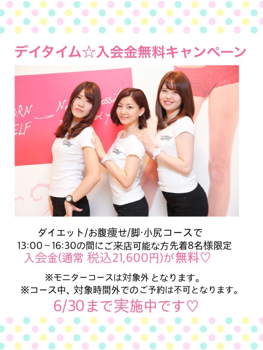 京都駅店☆デイタイム限定！入会金無料キャンペーン