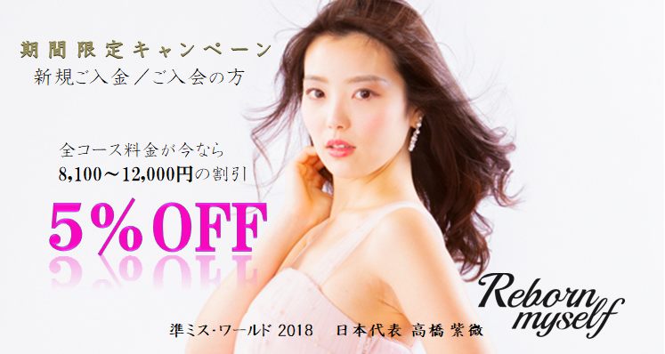 夏割☆ダイエット応援キャンペーン