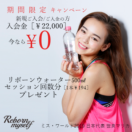 ★☆今だけ！入会キャンペーン★☆