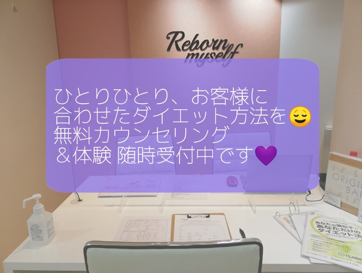 食事を戻したら体重も戻ってしまった、、、  そんなお悩みをお持ちの方はいませんか？