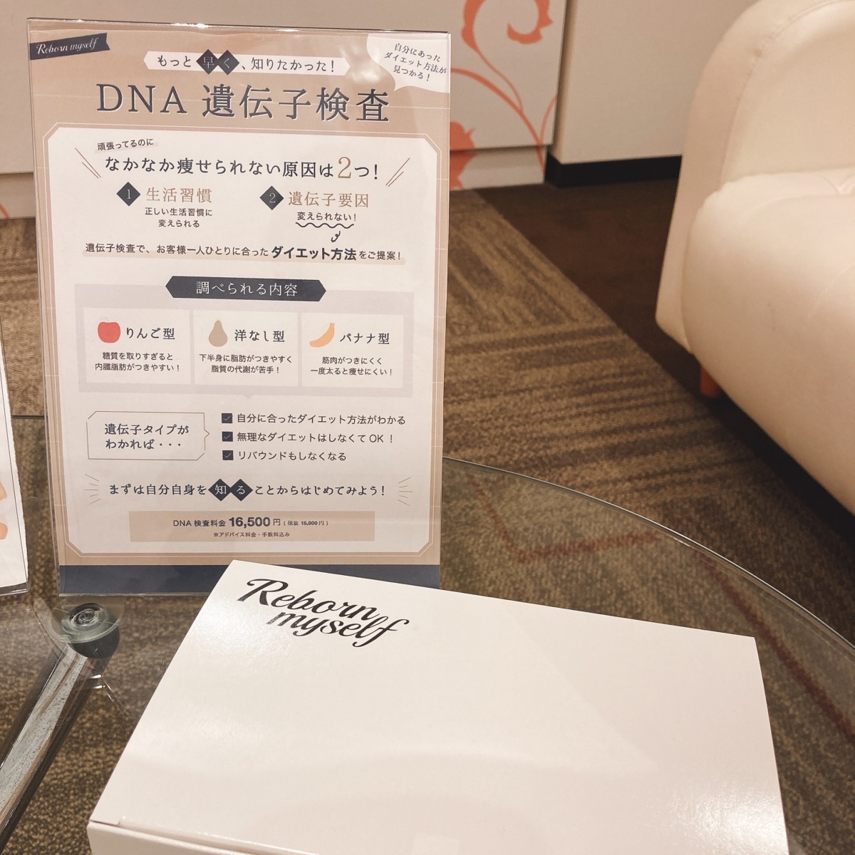 痩せられない原因は遺伝子にある？！