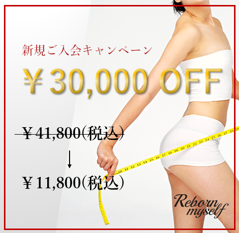 キャンペーン実施中！