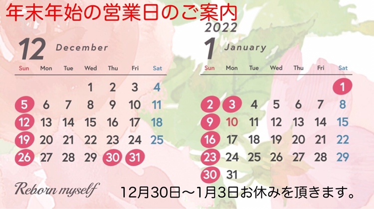 京橋店～年末年始の営業日のご案内～