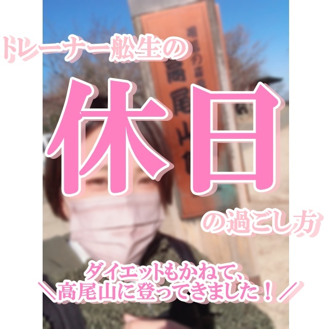 トレーナーの休日！