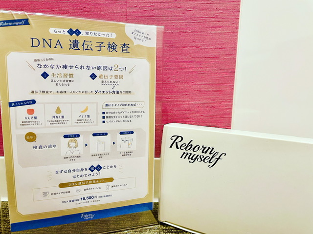 自分の遺伝子を知ってダイエット効果UP！！