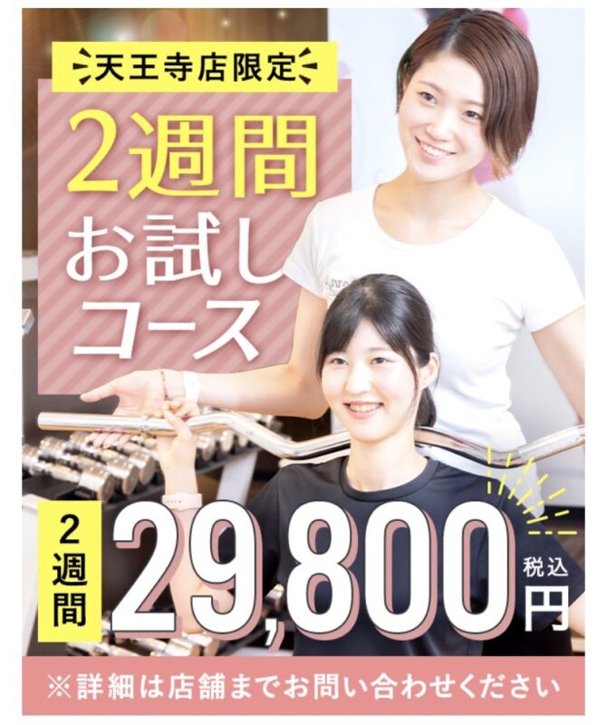 【2週間お試しコース】でダイエット🔥