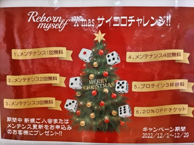 12月のキャンペーン✨