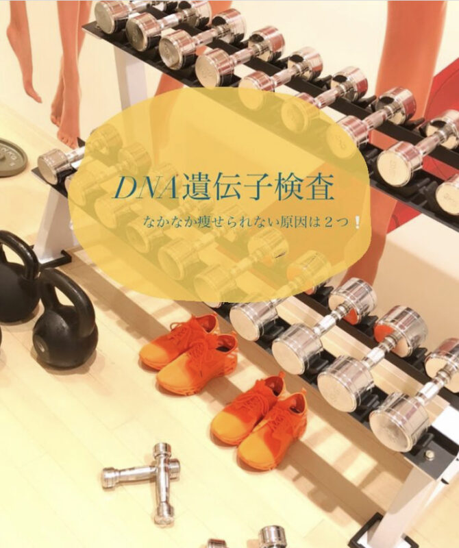 遺伝子検査🧬