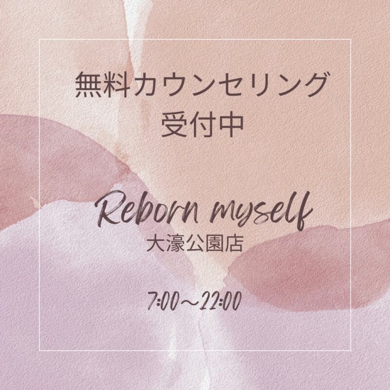 一緒にお悩み解決します！