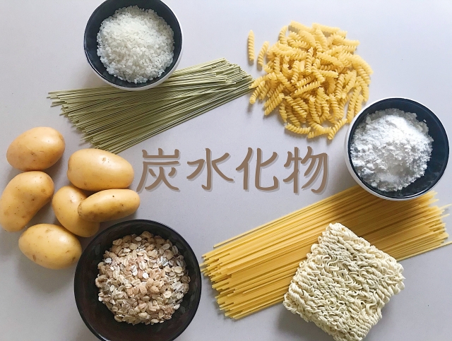 炭水化物はリバウンド予防に必要です