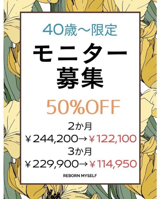 モニター募集！！