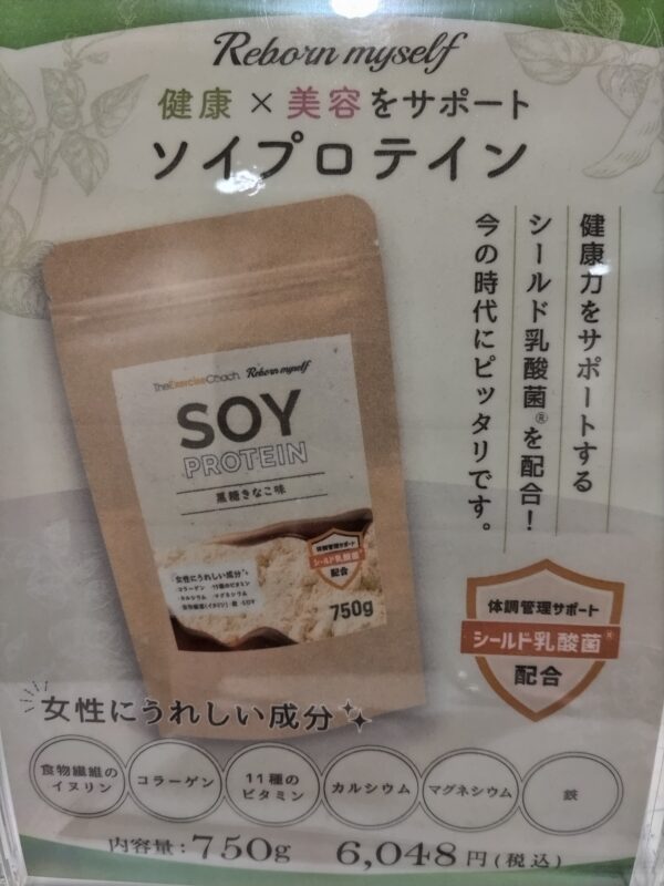 ソイプロテインのご紹介❤