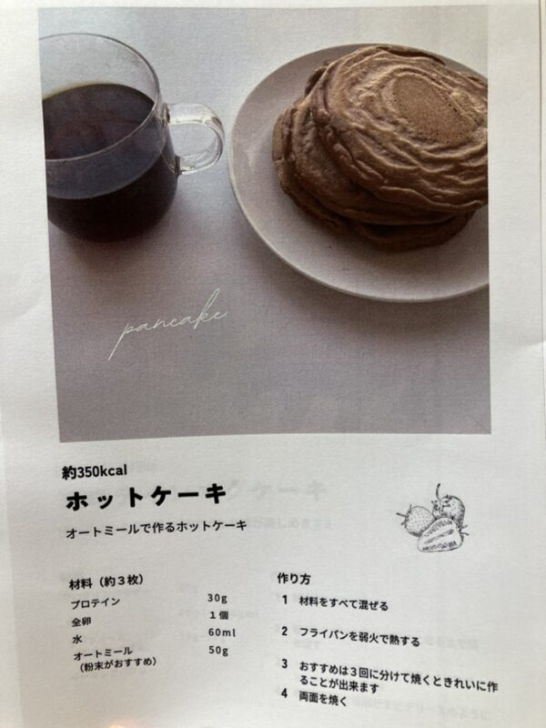 プロテインで作るレシピ