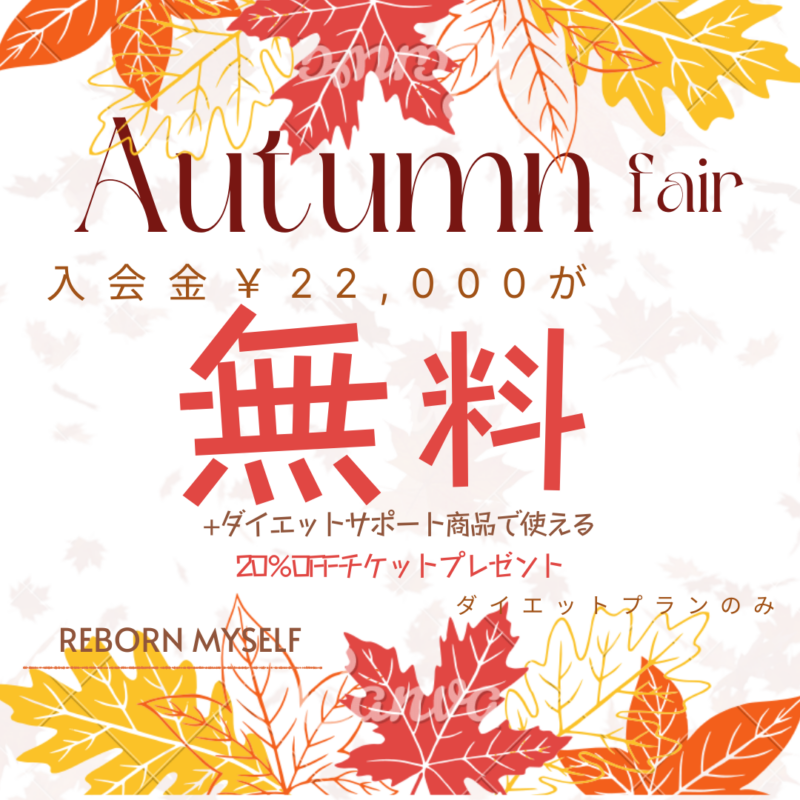 🎃10月キャンペーン🎃