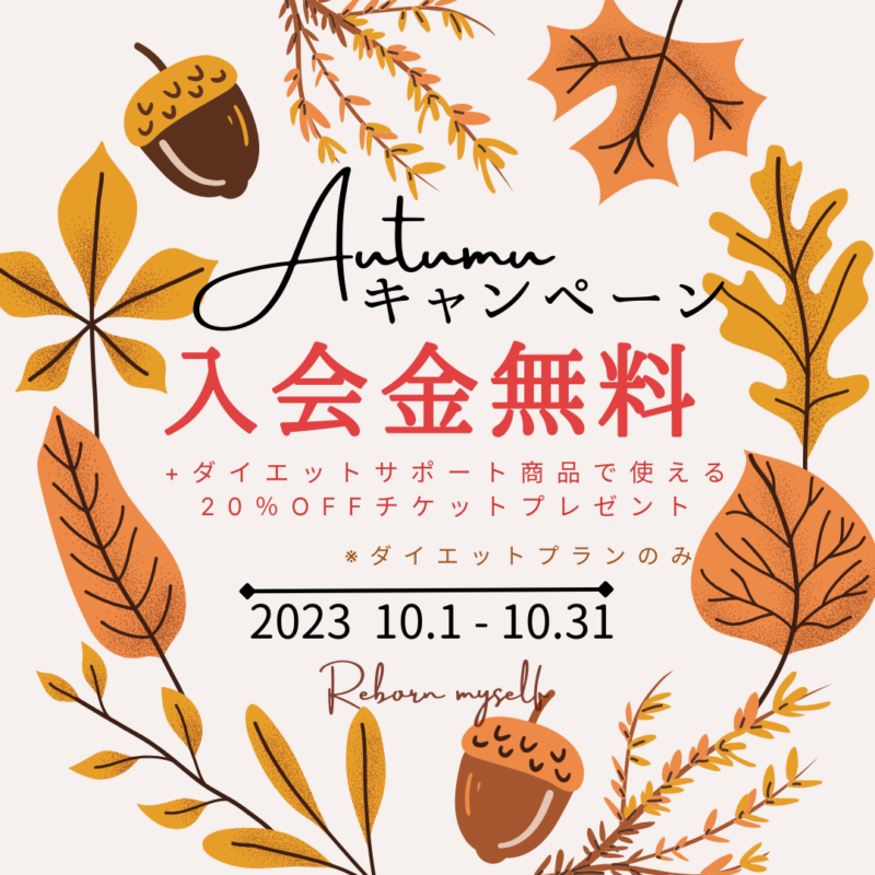 今年もあと３か月・・・