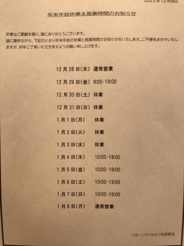 年末年始休業のお知らせ