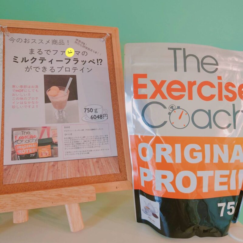 プロテインのミルクティー味、大人気です☕