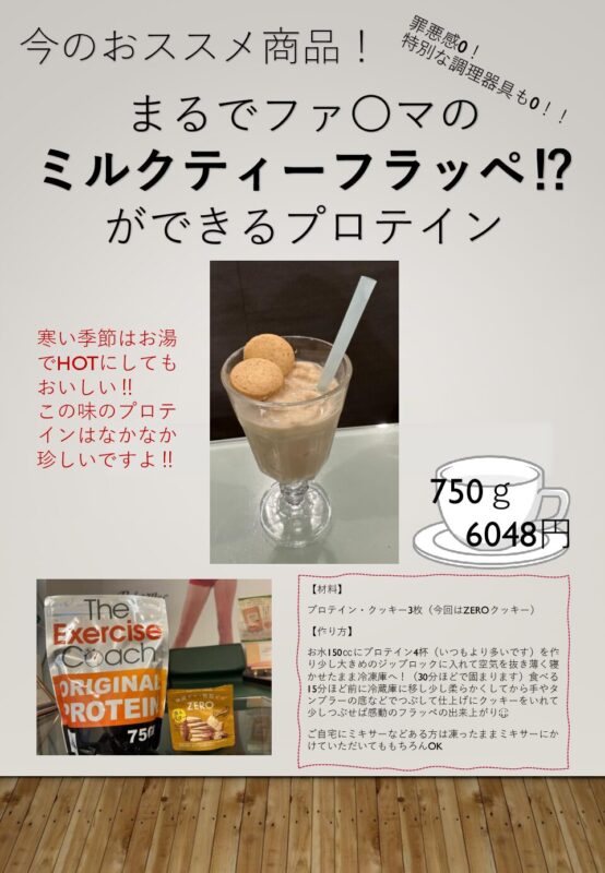 プロテインのアレンジ♪