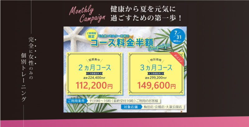 今がチャンス！