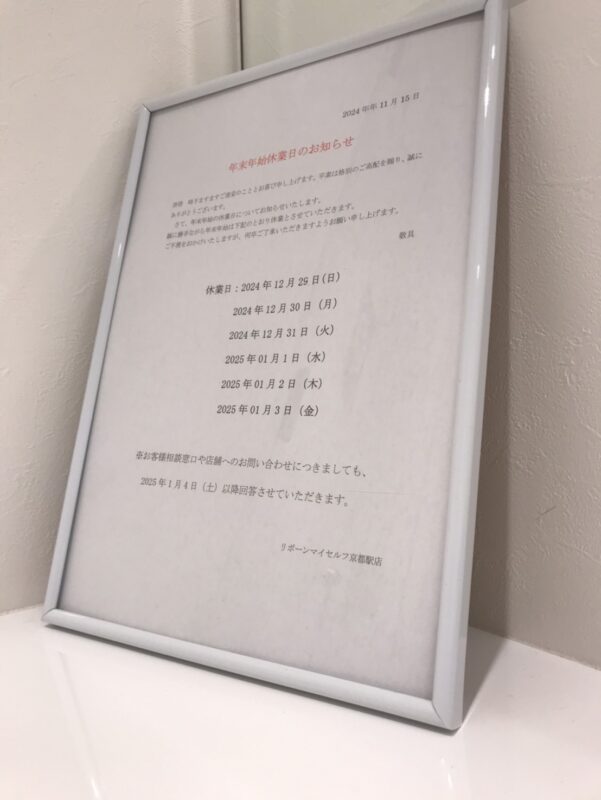 ～年末年始休暇～