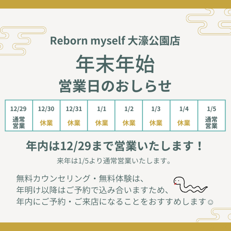 【年末年始の営業について】年末は29日まで営業いたします！