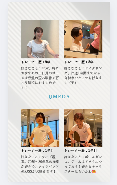 梅田店のトレーナーをご紹介します！