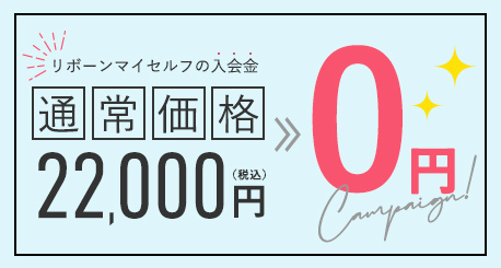 ★新規入会キャンペーン実施中★