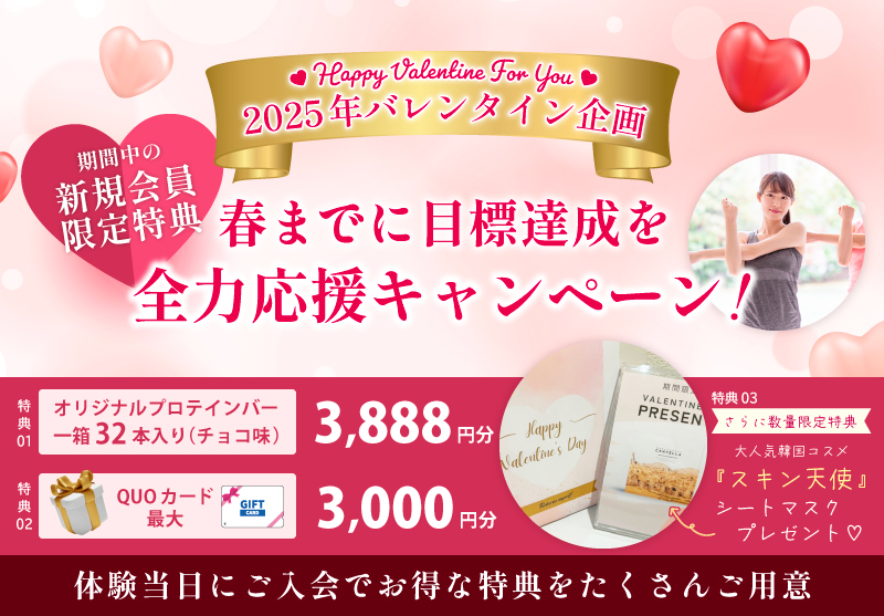 バレンタインキャンペーン実施中です♡