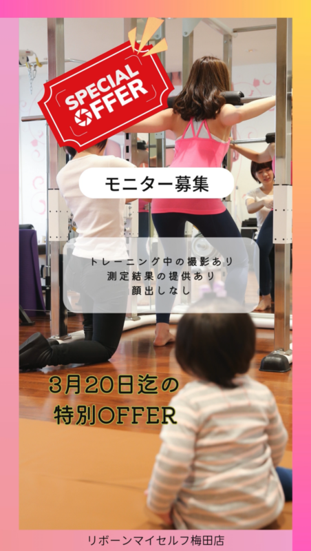 モニター募集のご案内💛