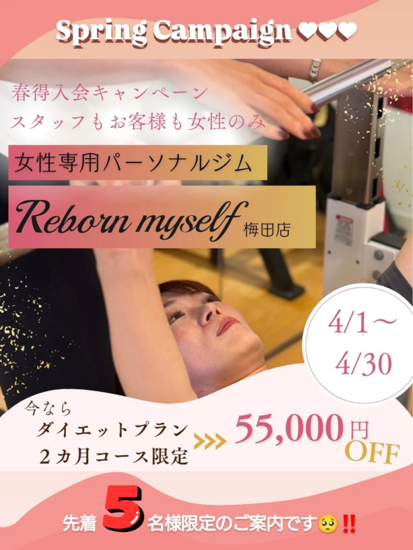 【先着５名様】春得キャンペーンのご案内🌸