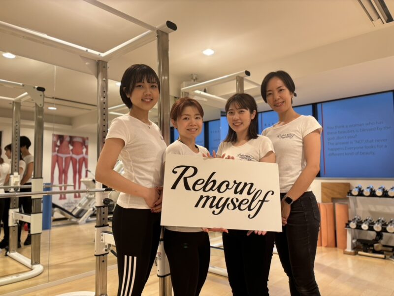 リボーンマイセルフがお客様に選ばれる理由✨