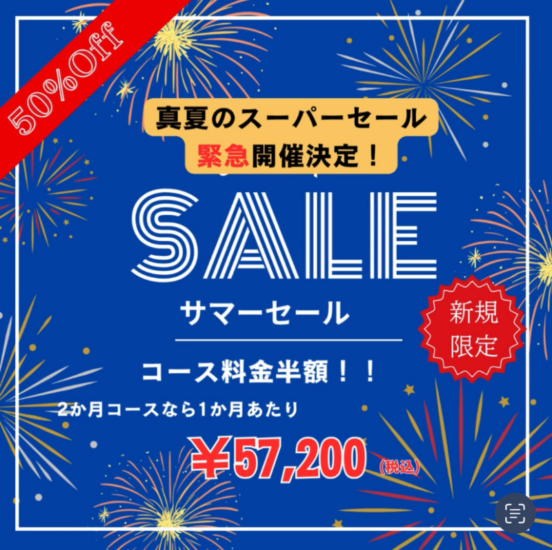 半額キャンペーン期間延長✨