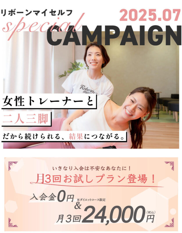 \\7月限定キャンペーン//　🌟月3回お試しコース登場🌟