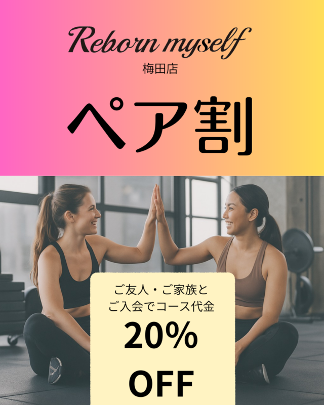 ♡ペア割開始♡