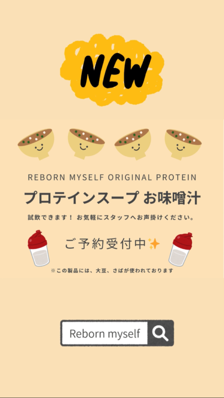 新商品！お味噌汁タンパク質！