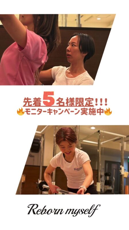 先着５名様限定！！モニターキャンペーンのお知らせ✨