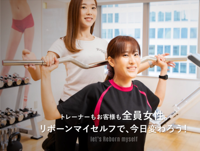 💗『女性専用パーソナルジム』のメリット💗