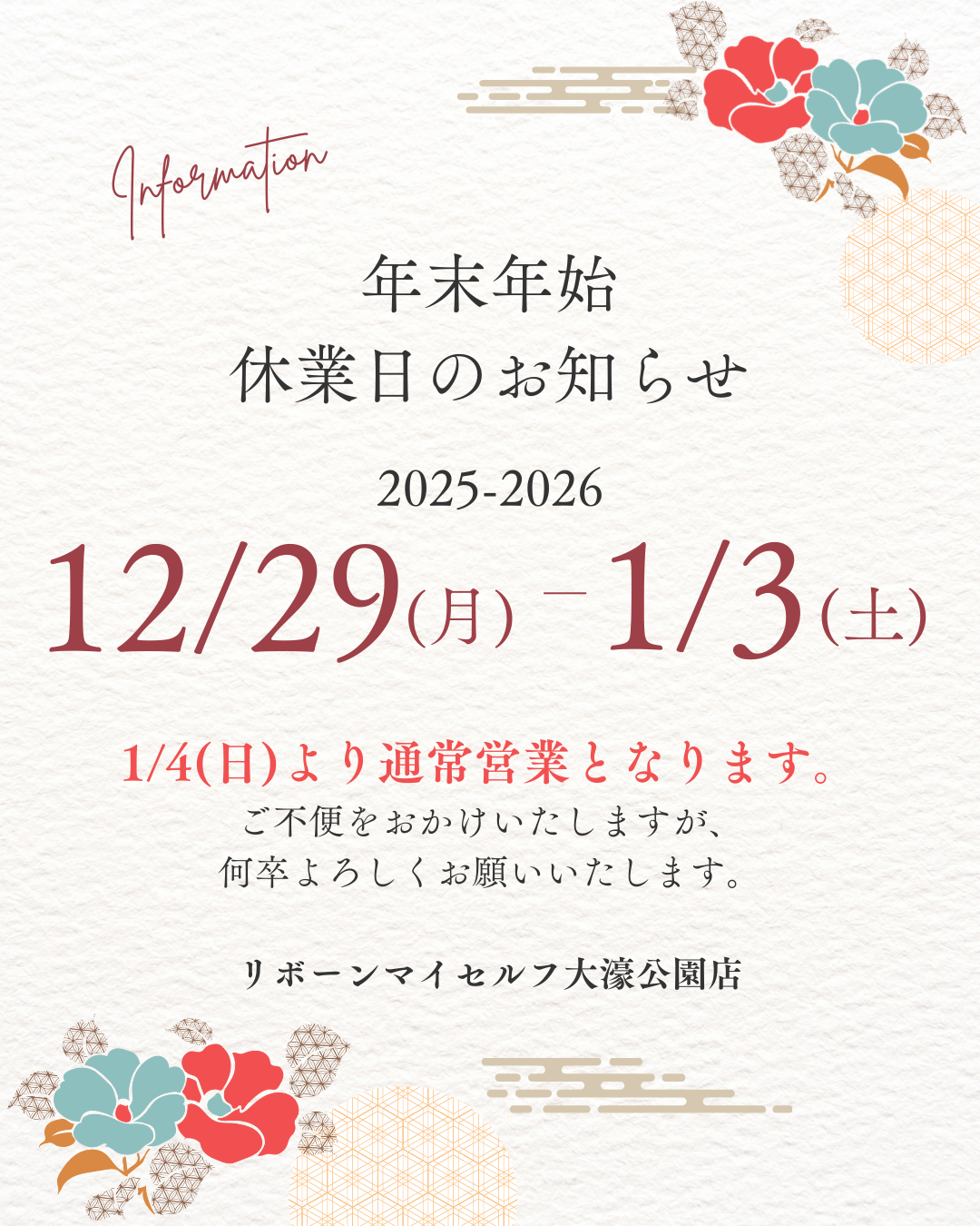 年末年始の営業について