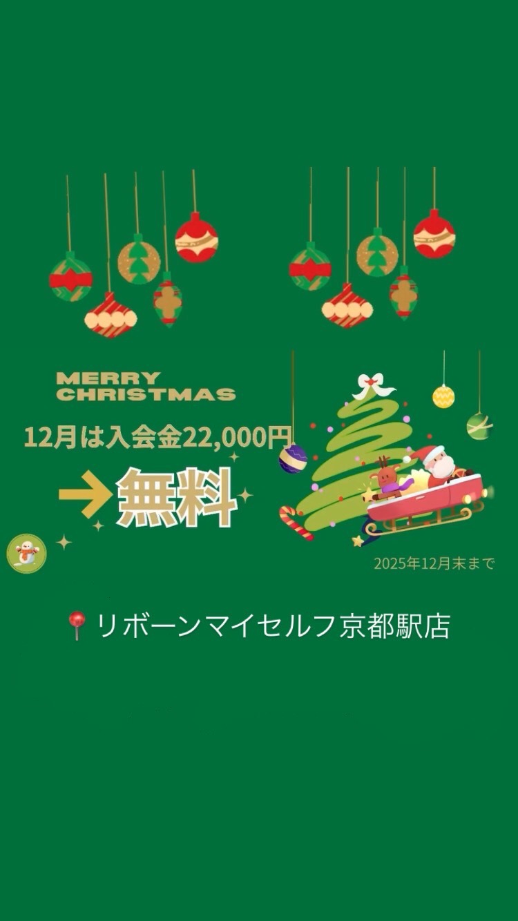 12月新規対象！入会キャンペーン